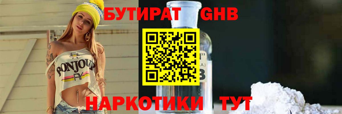 БУТИРАТ бутик Партизанск
