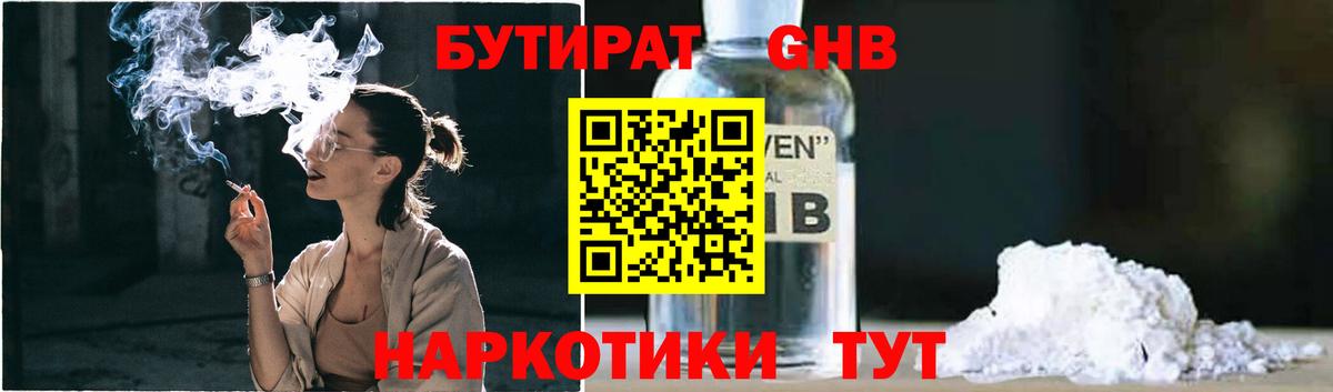 Партизанск  БУТИРАТ оксибутират  Бутират  Вход с VPN 