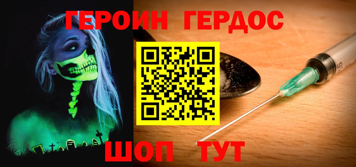 ГЕРОИН хмурый  Вход с VPN  Партизанск 