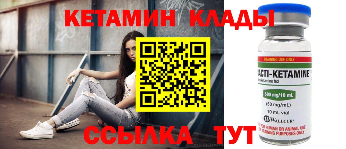 КЕТАМИН VHQ Партизанск