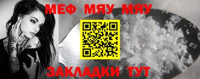 мяу мяу кристалл Рыбинск