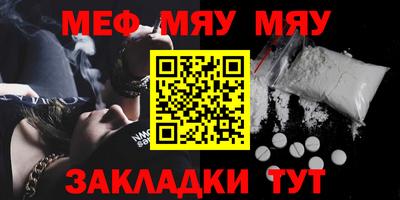мяу мяу кристалл Рыбинск