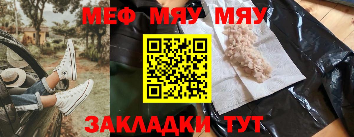 МЕФ  Меф  Партизанск  Меф мяу мяу  Вход с VPN 
