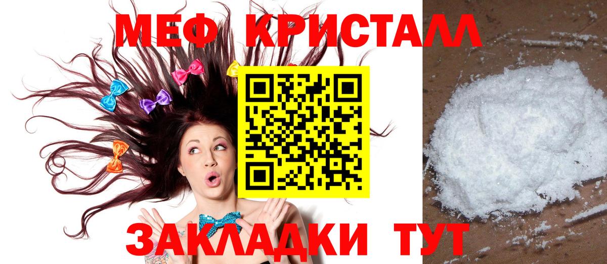 Меф мяу мяу кристаллы Партизанск