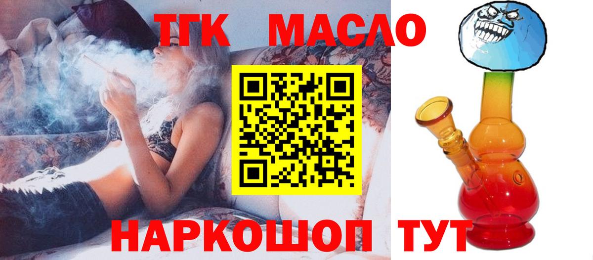 ТГК THC oil Партизанск
