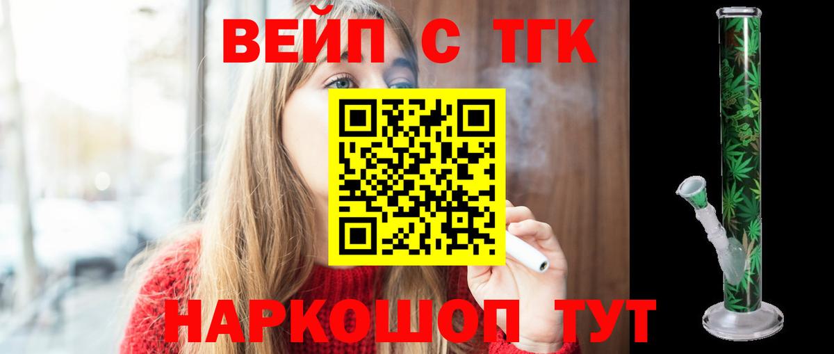 Дистиллят ТГК жижа  Вход с VPN  ТГК вейп с тгк  Партизанск 